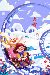 创意雪人插画图片_二十四节气大雪冬天冬季雪景过山车插画