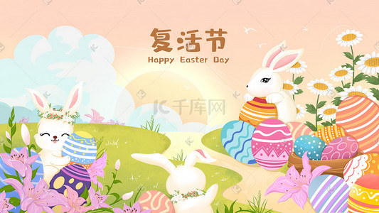 复活节卡通可爱兔子开心抱彩蛋手绘插画