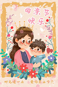 手绘人物花卉插画图片_母亲节温馨人物手绘插画海报
