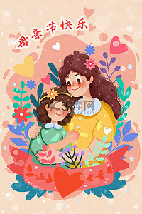 手绘人物母亲节插画图片_母亲节温馨植物人物手绘插画海报