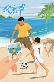 父亲节扁平纹理父子踢足球宣传插画