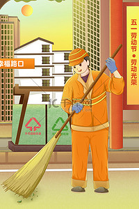 城市工人城市工人插画图片_五一劳动节城市街道环卫工人扫街卡通插画
