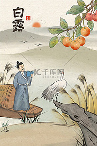 白露国风插画图片_白露节气古风国风古人手绘插画