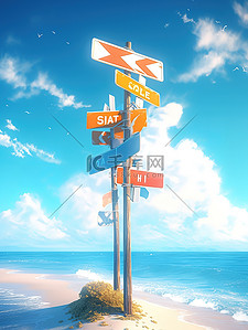 停车场指示牌插画图片_海边指示牌阳光海滩云朵12