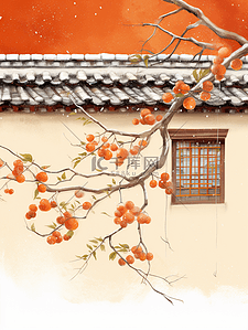 中国风柿子插画图片_中国风唯美墙外的柿子树霜降节气插画8