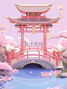 七夕情人节插画3D拱桥凉亭背景粉色系