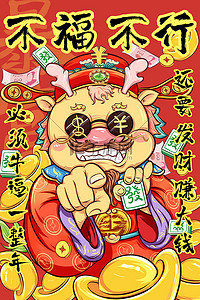 新年迎财神新年插画图片_龙年龙娃财神指定发财