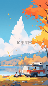 旅游秋游插画图片_秋游郊游场景插画秋天风景