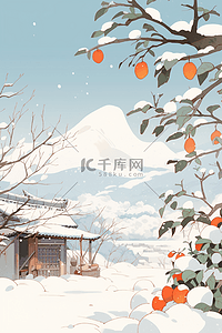 橙色配色插画图片_冬天手绘插画海报柿子树房子白雪皑皑