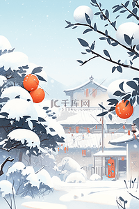 冬天的柿子插画图片_手绘冬天海报柿子树房子白雪皑皑插画