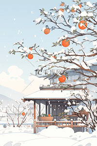 橙色配色插画图片_海报柿子树房子白雪皑皑手绘冬天插画
