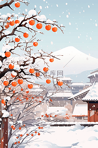 冬天的柿子插画图片_冬天海报柿子树插画房子白雪皑皑手绘