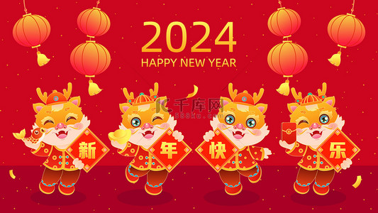 2024龙年新年插画图片_2024龙年小龙人春节新年拜年插画