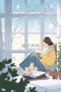 冬日暖阳窗前女孩插画看书手绘