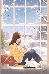 一个女孩坐着的插画图片_冬日窗前暖阳女孩看书手绘插画
