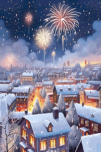 新年手绘插画烟花小镇雪天