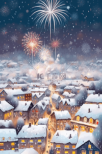 雪天的小镇插画图片_雪天新年烟花小镇手绘插画