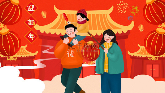 人物png插画图片_新年家人欢聚一堂迎新年人物插画