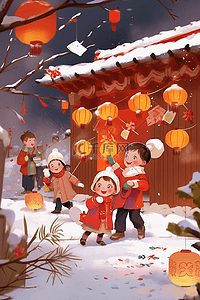 冬天迎新春新年玩耍孩子手绘插画