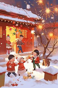 新年冬天玩耍孩子迎新春手绘插画
