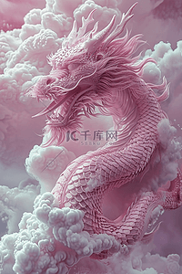 龙年立体粉色的龙雕刻手绘插画