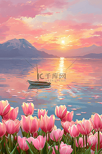 郁金香夕阳春天湖泊手绘插画海报