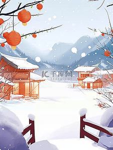 中国风雪乡插画简约下雪
