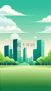 绿色简约草地城市保护环境背景图插画素材