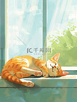 慵懒的小猫在窗台上睡觉原创插画