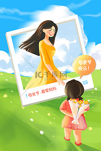 立夏手写体插画图片_母亲节女孩送花草地蓝天插画