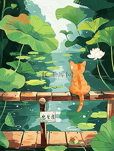 荷叶手绘手绘插画图片_夏季插画荷叶小猫手绘海报