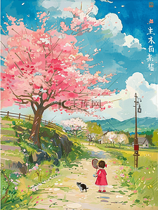 夏季唯美樱花树海报孩子玩耍手绘插画