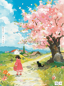 唯美樱花树孩子玩耍夏季手绘插画海报