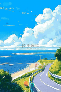弯曲道路插画图片_海边公路夏天手绘海报插画