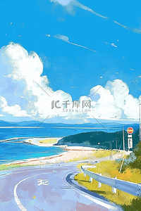 沥青地面公路插画图片_夏天海边公路手绘海报插画素材