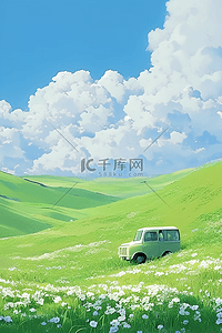 小白花插画图片_唯美夏天风景山坡插画海报