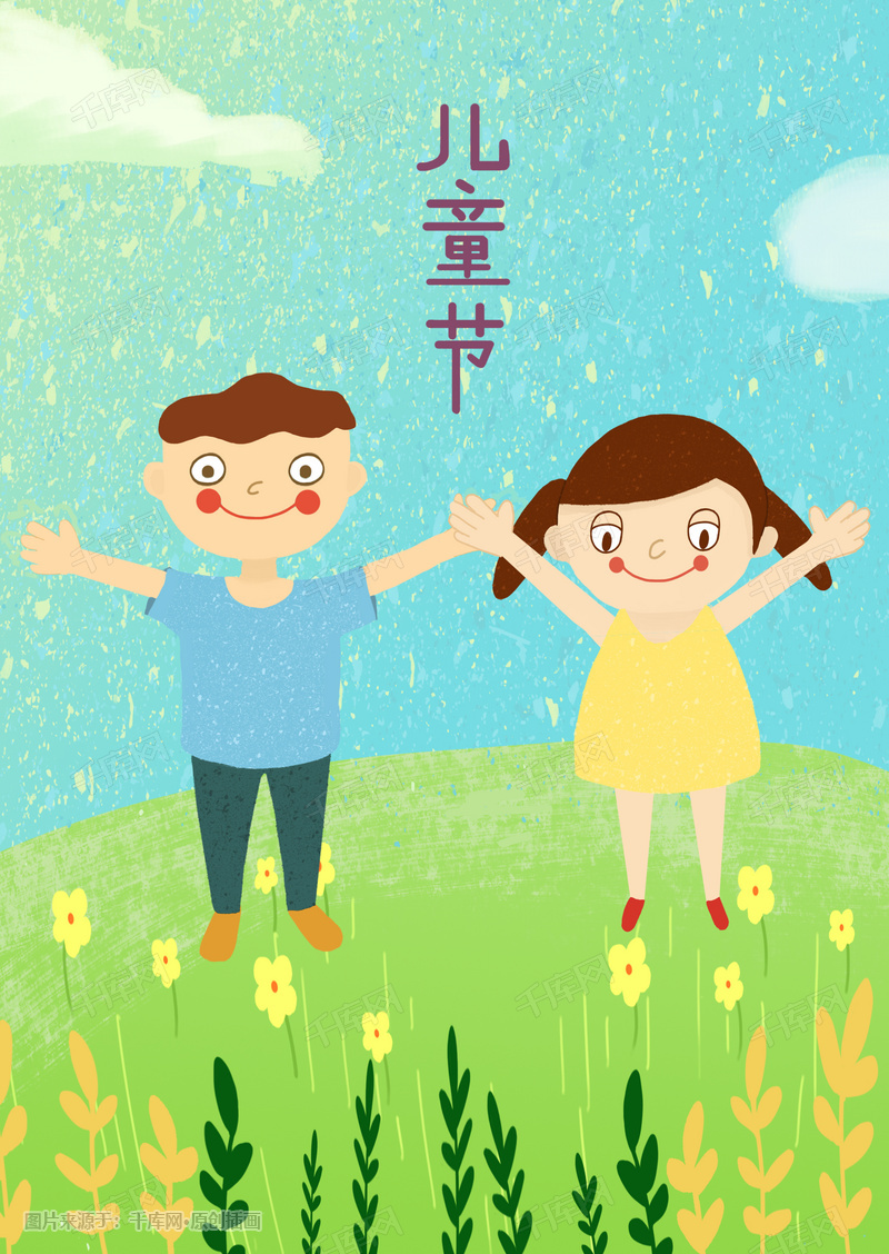 儿童节唯美清新手绘插画