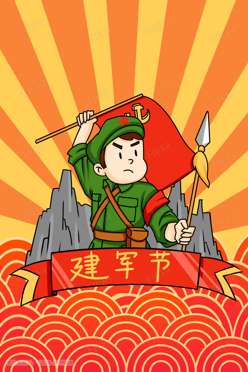 卡通手绘八一建军节红军舞强举旗插画