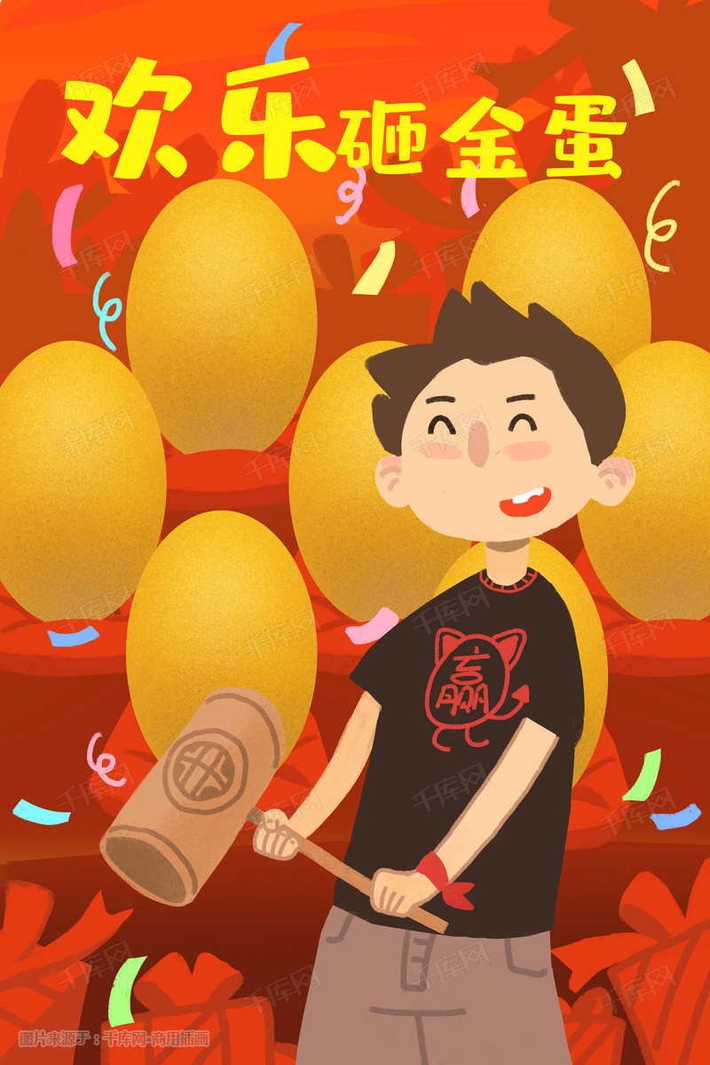 促销活动开开心心砸金蛋