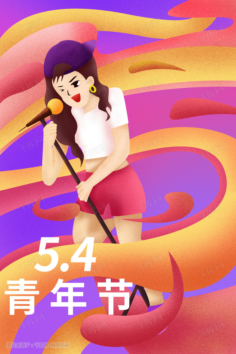 红色年轻5.4青年节配图