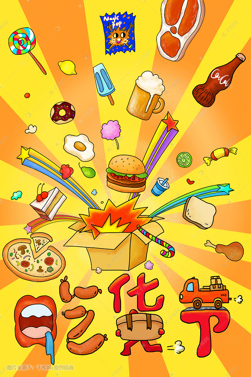 吃货食物美食节卡通海报