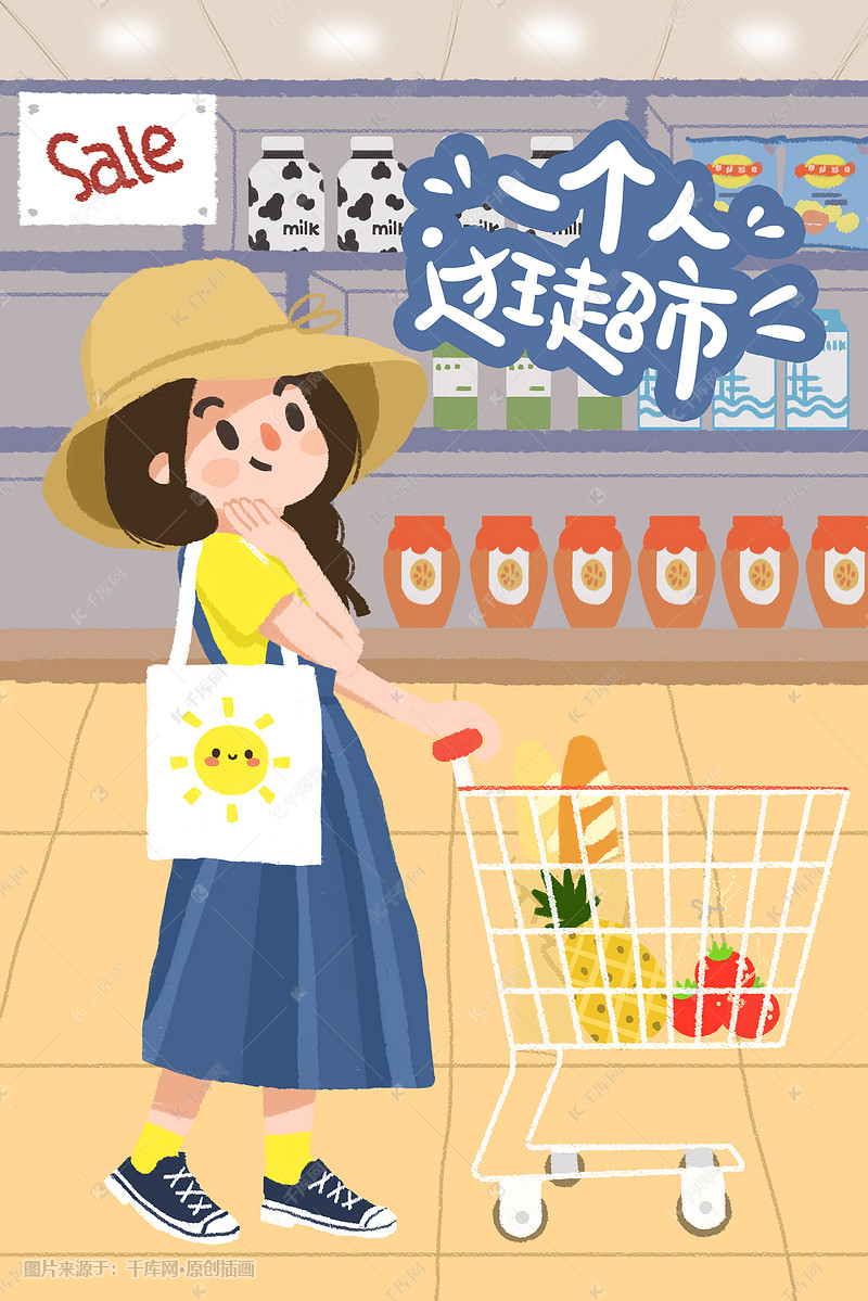 手绘一个人生活女孩逛超市免费下载