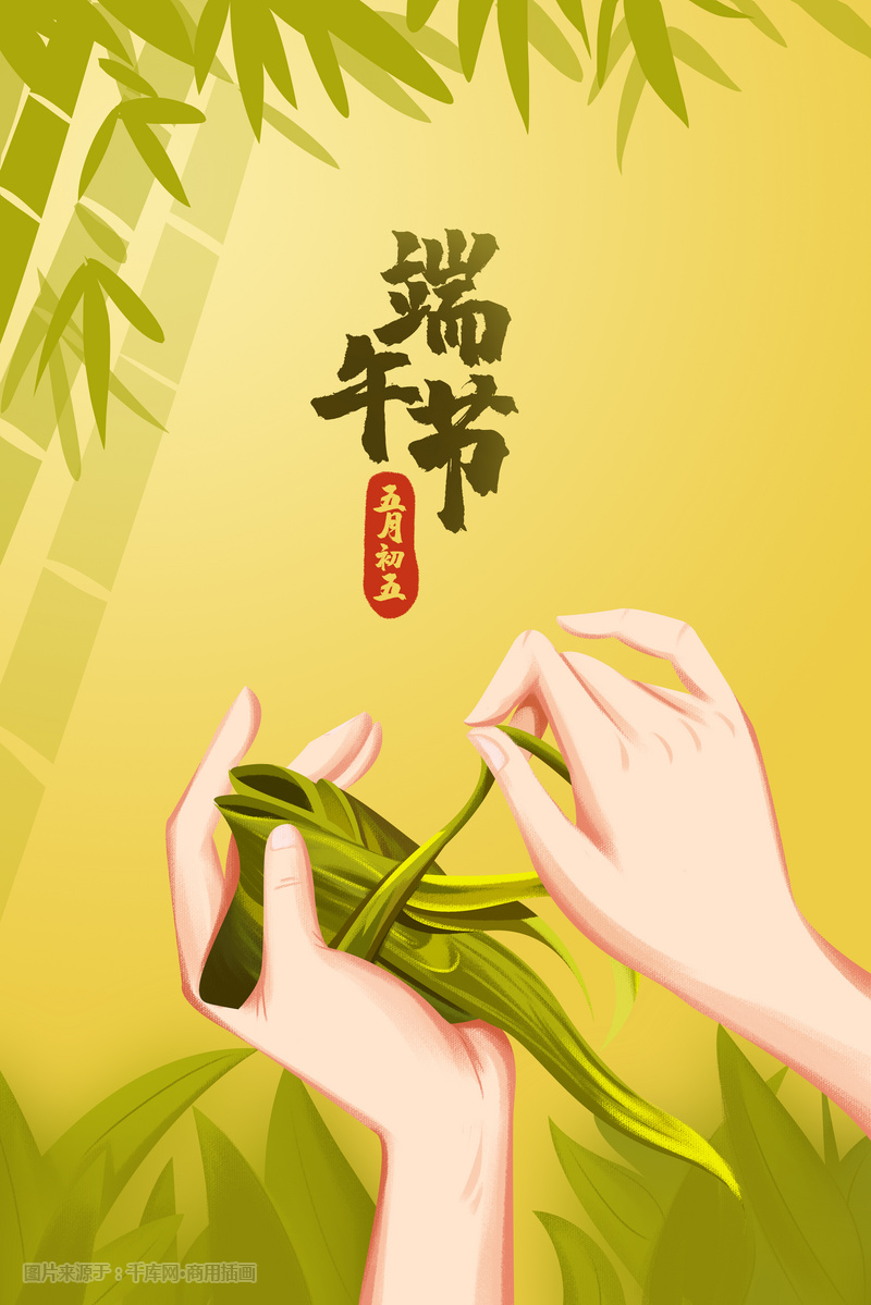 端午节粽子手绘插画