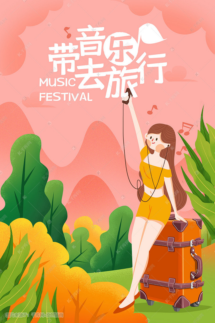 夏日音乐之旅手绘插画图片