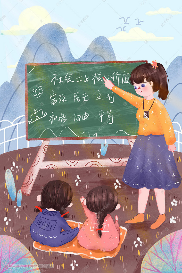 乡村支教之老师给孩子上课卡通可爱配图