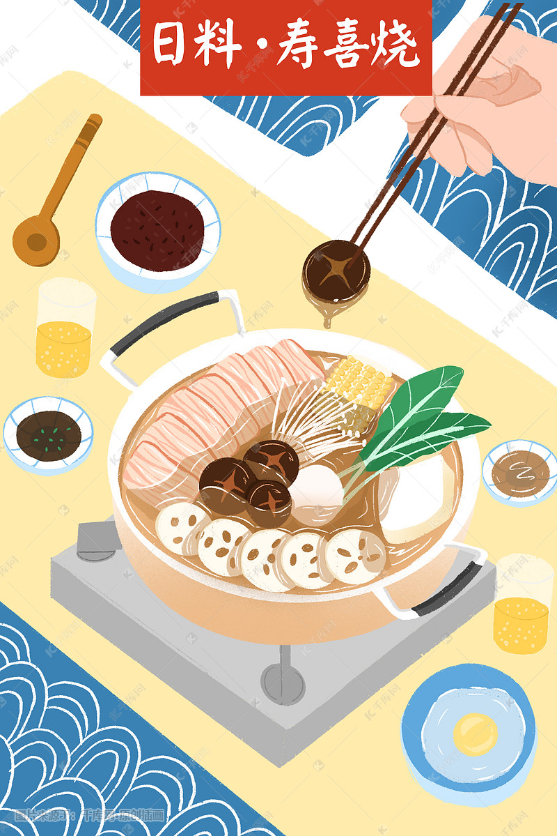 浅色系美食日本料理寿喜烧插画图片-千库网