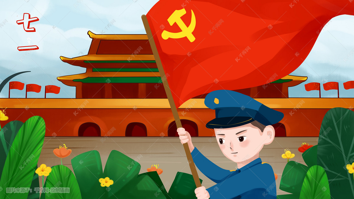 七一建党节军人天安门