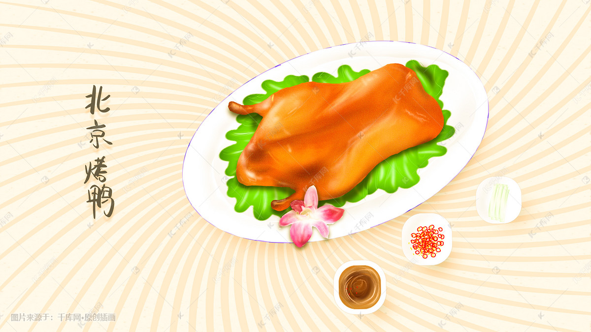 北京烤鸭美食插画