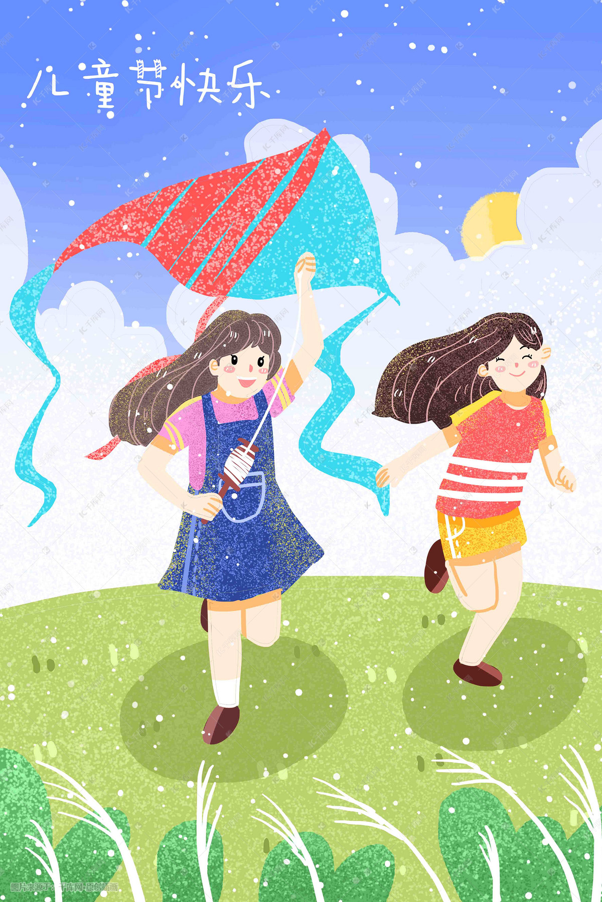 儿童节互动伙伴风筝温馨环境手绘风格插画