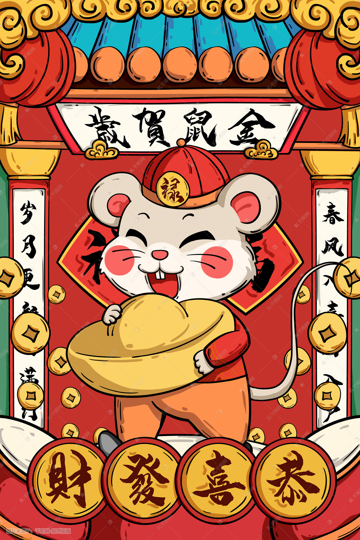 2020年金鼠贺岁恭喜发财插画图片-千库网